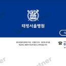 태평서울병원 이미지