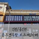 글라스밤 동인천점 | [인천/동인천] 아이와 함께하는 "홈즈앤루팡 보드게임카페 동인천점" OTT&amp;닌텐도(매트룸) 3시간 인천...