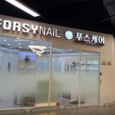 포쉬네일 이마트서산점 | 서산 내성발톱 관리, 제대로 하려면? 포쉬네일 이마트서산점에서 해결하세요!