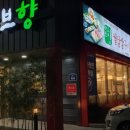 샤브향화원점 이미지