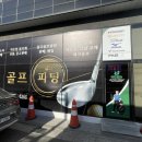 정골프피팅 이미지