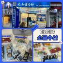 이마트24 미사중앙점 | 하남 미사 숙성회 맛집 24시간 포장 가능한 횟집 소금수산 후기🐟