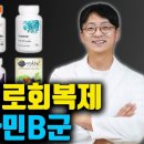 해외 직구 "비타민B군" 가성비부터 최고의 제품까지 골라봤습니다. (야근 잦고 아침 일어나는게 힘드신 분들에 근본 피로회복제) 이미지