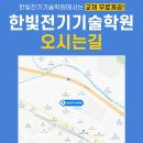 한빛전기기술학원