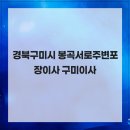 봉곡서로 이미지