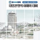 고등학교 교육과정(고교학점제)의 이해 및 대입 준비 전략 이미지