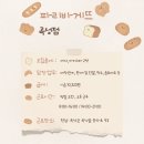 파리바게트곡성점