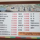 내집식당 - 이천시 | 내집식당