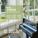 솔빛음악학원 - 서구 불로로 53-83 | 솔빛음악학원
