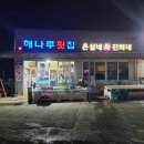 해나루칼국수 이미지