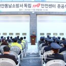 천안동남소방서(독립119안전센터)