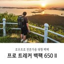 NR-32[서해로]-상-87 | 풍경 사진작가를 위한 전문가용 대형 백팩 로우프로 프로 트레커 백팩 650 II 한 달 사용 후기