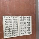 Parched Mansion 네이버블로그