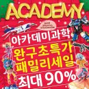 주아카데미