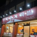 파리바게뜨대구범어점 | 대구 범어동 맛집 / 법원 범어역 근처 족발보쌈 맛집, 명가총각족발