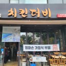 치킨더비학동역점
