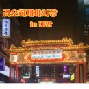 유명야시장 | 타이베이 라오허제 야시장 방문 후기: 먹거리, 가는법 꿀팁 총정리!