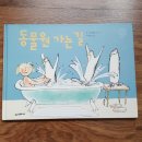 동물원 가는 길 이미지