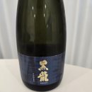 호마레 | 사케 기록 01 - 고쿠류 준마이다이긴죠 사카 호마레 ( 黒龍 純米大吟醸 さかほまれ )