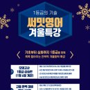써밋영어학원
