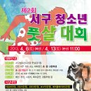 제2회 인천 서구 청소년 풋살대회’ 이미지