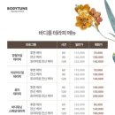 바디튠