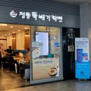 정동뚝배기라면