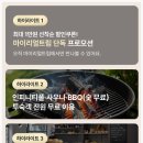 호명청평산장호텔 | 가평 코튼글램핑 수영장 바베큐 어퍼뷰 내돈내산 후기