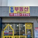 도담부동산공인중개사사무소 이미지