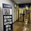 아선재 | (삼성역) 강남 상견례 장소 추천 &#39;아선재&#39; 추천 후기 (내돈내산)