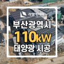 시원에너지 태양광발전소 이미지