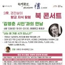 농악콘서트 | 함열향교에서 만난 시의 힘, 김영춘 시인 북콘서트 후기