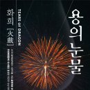 화희