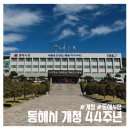 동해시-44 이미지