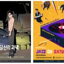 김태문 | ‘글로컬 뮤지컬 라이브’ 시즌8 &lt;당신의 과녁&gt; &lt;재즈 온 세러데이&gt; 쇼케이스 성료