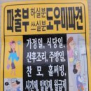 소망파출부