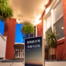일도수학학원