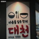 대천분식