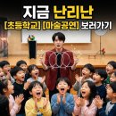 아트 에듀 | 전국출장 교육 마술공연 섭외문의 청주 보은 에듀매직쇼 후기사진