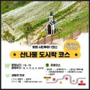 산나물 도시락 코스 이미지