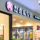 한촌설렁탕 이미지