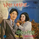 배상태 작곡 제5집 [남산 비탈길／미움의 세월] (1970) 이미지