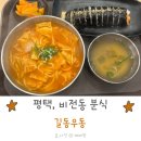 길동우동평택비전점