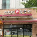 평촌손칼국수 | 안양 평촌 칼국수 맛집 인자네손칼국수 방문 후기