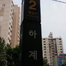 하계역 2번출구 이미지