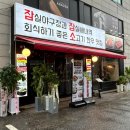 잠잠소과잠실새내역회식좋은소고기한우맛집