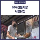 유구닭집