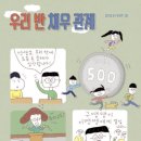 돈이 똑똑경제탐정단 | [경제교육] 똑똑한 용돈 관리(3학년) 수업 후기
