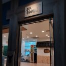 검도 득강관 이미지