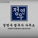 정연우법무사 이미지